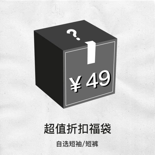 CATSSTAC 超值福袋 短袖/短裤49元
