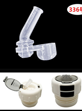 336号吸嘴适配希乐水杯盖内盖双饮口吸管头可直饮XB-24147内塞盖