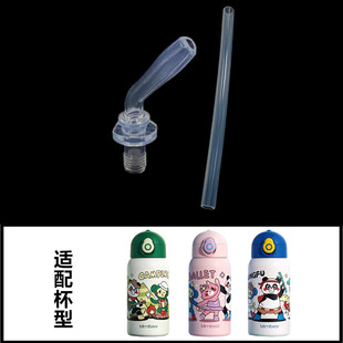 95号适配眯眯熊儿童保温杯吸管杯吸嘴吸管宝宝水杯水壶硅胶头配件