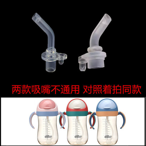 Diller迪乐贝尔水杯吸嘴吸管配件
