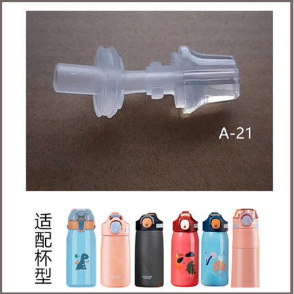 富全儿童保温杯吸嘴台创塑料水杯鸭嘴诺王通用食品级硅胶吸管配件