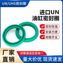 活塞杆UHS UN进口聚氨酯液压油封油缸耐磨高压密封件UN圈Y型