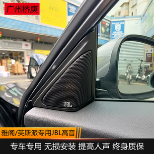 适用于十代雅阁英诗派A柱jbl高音升级专用高音喇叭汽车音响改装