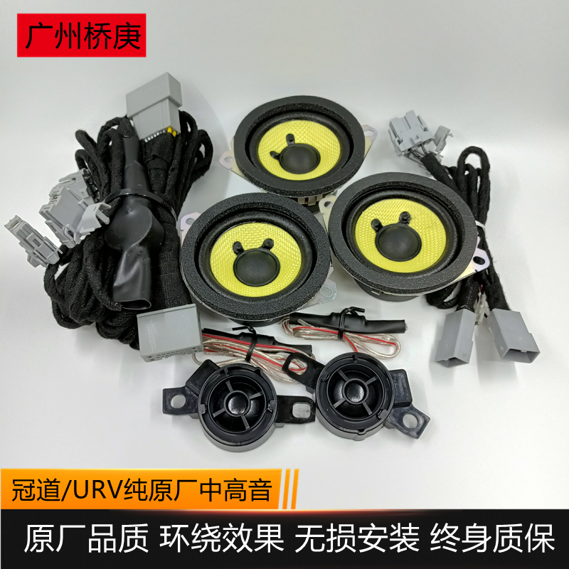 冠道/URV原厂音响升级先锋专用