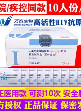 万泰生物 艾滋病试纸血液hiv检测试纸梅毒爱滋查艾滋检测板测试卡