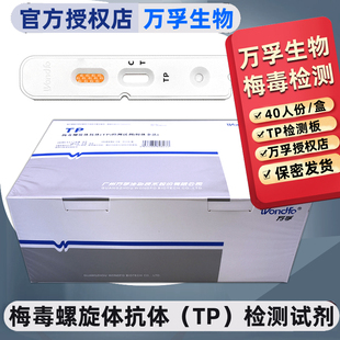 血清 梅毒螺旋体抗体 血浆检测 TP全血 胶体金法 检测试剂