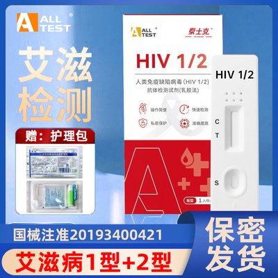 hiv试纸艾滋病检测试纸梅毒二合一传染病四项自测四联卡奥泰士克