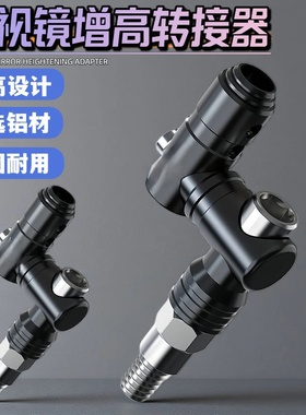 改装后视镜适用摩托车电动车延长增高通用后视镜转换转接码适用