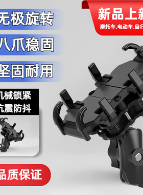 新款摩托车电动车八爪上车手机支架通用款式改装配件尼龙铝合金