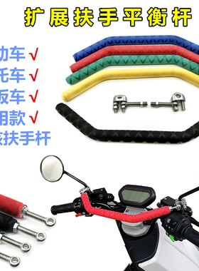 适用铃木UY125小孩扶手小牛电动车改装车头横杆手机支架平衡杆