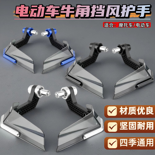 牛角护手手把摩托车电动车