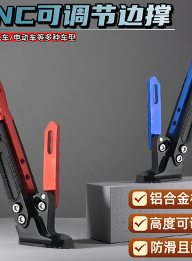 爆改摩托车电动车可调节脚撑小牛九号猴子鬼火改装停车架侧边撑
