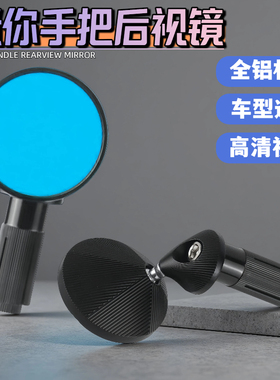 适用九号机械师二代车把后视镜复古迷你小牛极核摩托车手把镜改装