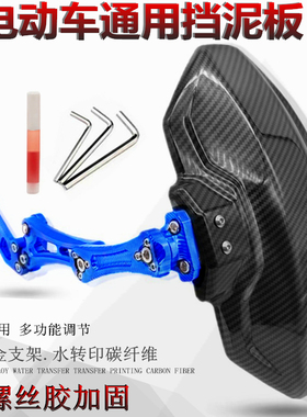 小牛电动改装后挡泥板N1S 鬼火战速小龟酷奇小猴子炭纤维后盾可调