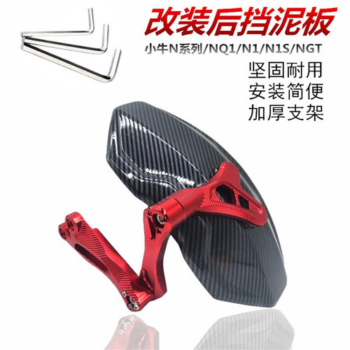 小牛水转印挡泥板电动车通用