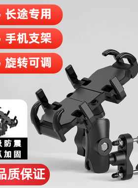 摩托车电动车改装配件通用款八爪型手机支架固定防震外卖骑行车