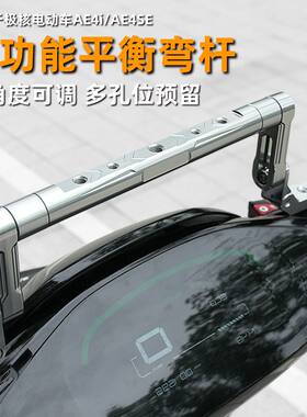 适用极核车头多功能弯杆扶手支架