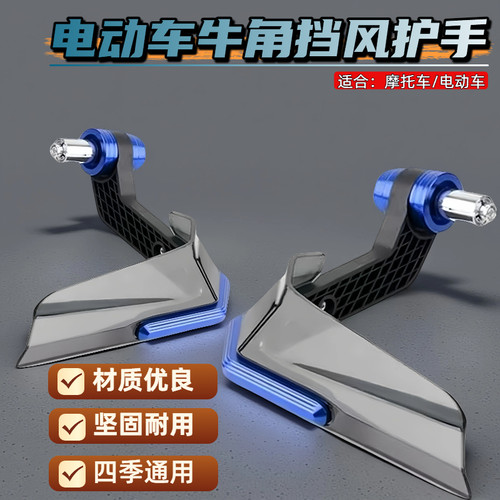 保护防摔牛角手把刹车把