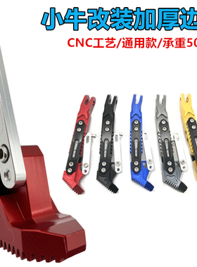 通用电摩电动车摩托车铝质可调边撑可调边架停车脚架小牛猴子U+