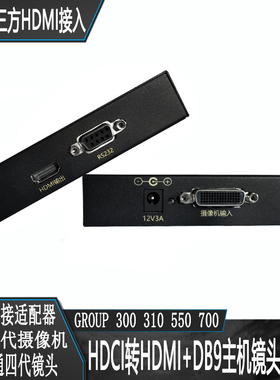 polycom宝利通HDCI转HDMI+DB9转换器DBA Group四代镜头HDMI转换盒