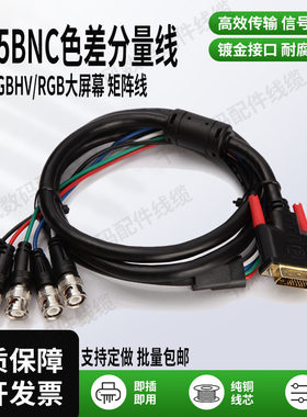 DVIDVI转RGBHV色差分量线监控