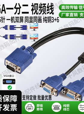 vga一拖二分配器高清电脑连接线