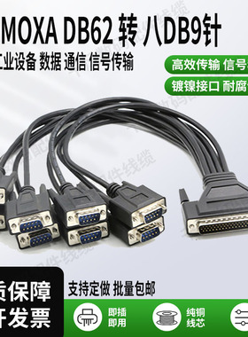 适用moxa DB62转8个DB9针数据线hdb62通讯db9工控PCI8采集RS232