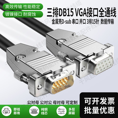 三排DB15VGAHDB15连接线