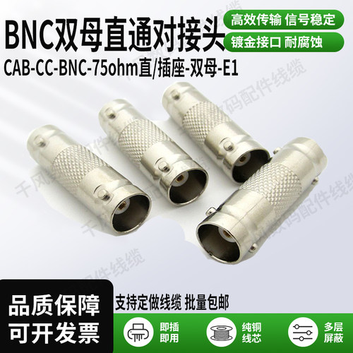 bnc射频连接器CAB-CC75ohmE1