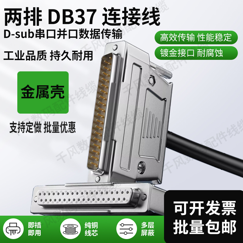 纯铜DB37连接线 公对公 母对母 公对母延长线 37芯线双屏蔽数据线
