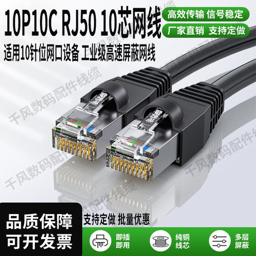 10P10C跳线双绞线10芯屏蔽