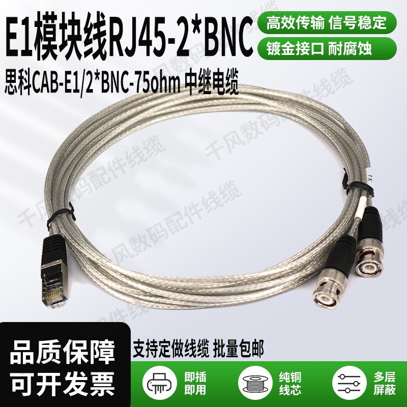 思科路由器交换机调试线CAB-E1-75ohm-3m-RJ45-2*BNC RJ45转2BNC