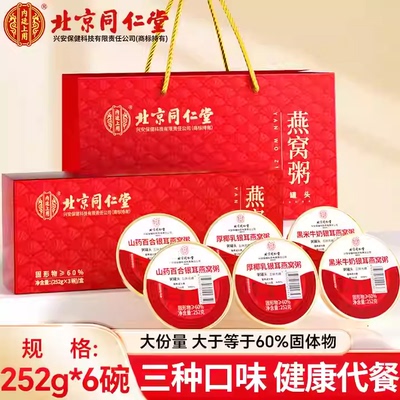 北京同仁堂燕窝粥孕妇免煮营养品