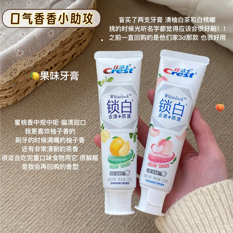 佳洁士锁白双色牙膏是