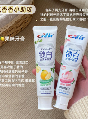 水灵灵! 佳洁士锁白牙膏去牙渍白桃清柚白茶美亮白去黄口气清新