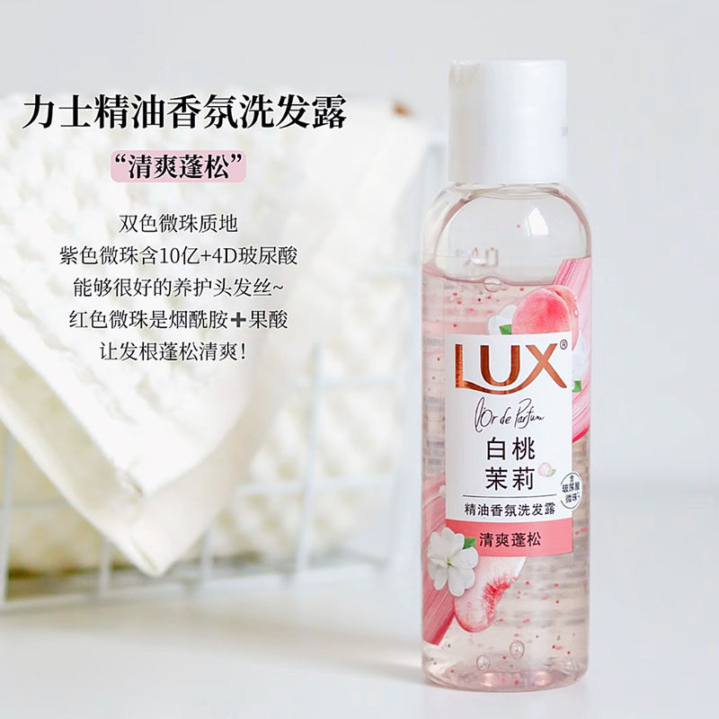 力士玻尿酸控油柔顺留香白桃茉莉洗发水100ml小样旅行便携小苍兰