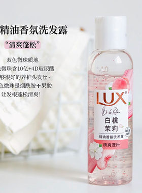 力士玻尿酸控油柔顺留香白桃茉莉洗发水100ml小样旅行便携小苍兰