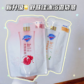 200g 啫喱补充装 替换装 舒肤佳红石榴山茶花沐浴露排浊啫喱乳袋装