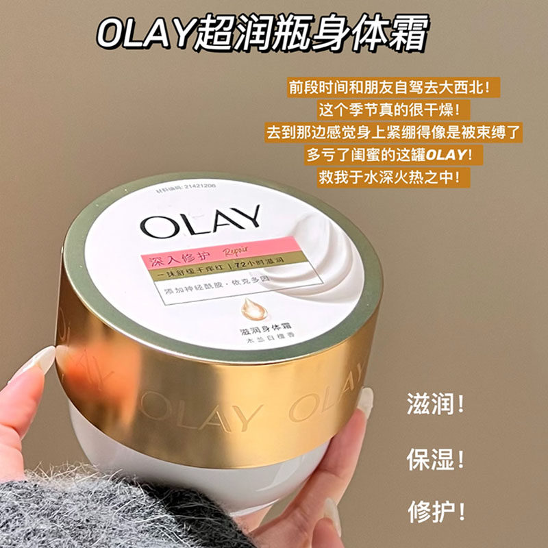 秋燥救星~OLAY超润瓶身体霜修护乳敏感肌秋冬保湿滋润白檀玉兰油