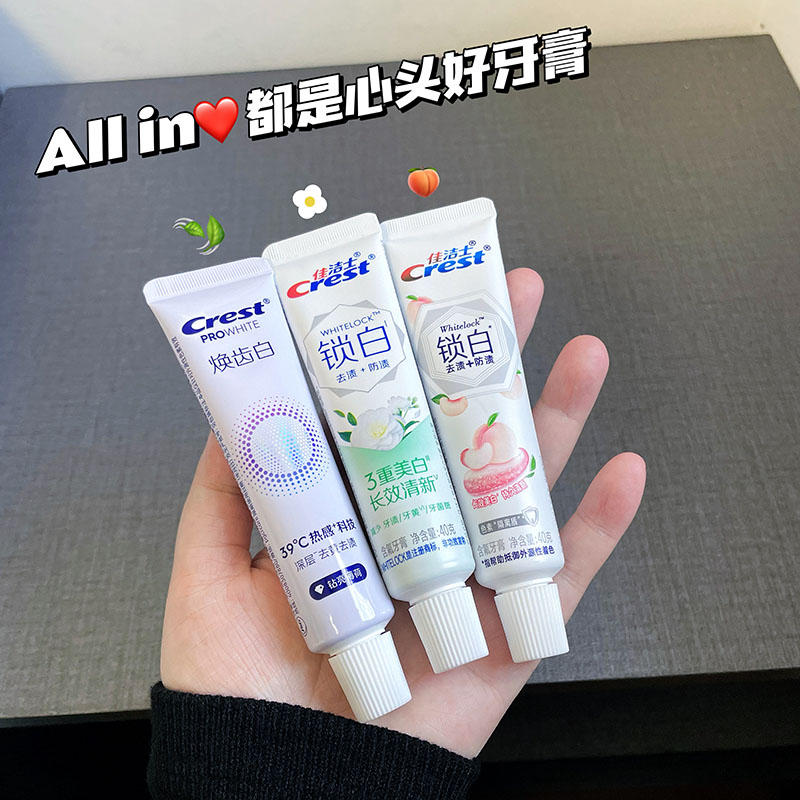 便携装来了！旅行小样佳洁士茉莉山茶白桃双色锁白牙膏40g焕齿白