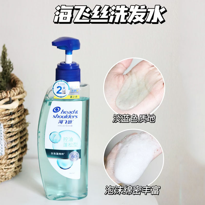 去油还蓬松 海飞丝洗发水露控油蓬松去屑头皮护理洗头膏补水,美发护发/假发,洗发水,淘宝优惠券,粉丝福利购,淘宝优惠卷