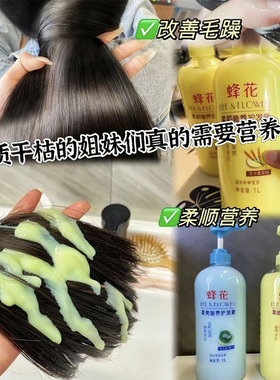 蜂花护发素男女士柔顺顺滑毛躁干枯品牌正品峰花牌大容量1000mlL