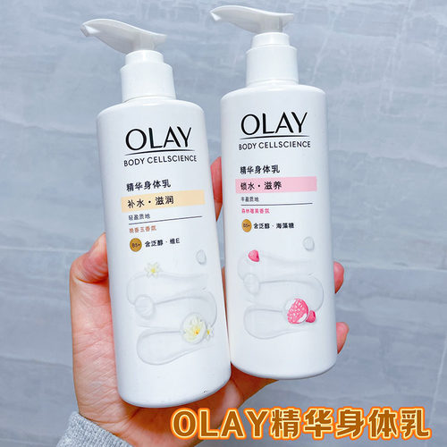 OLAY玉兰油烟酰胺精华身体乳晚香玉森林莓果香氛锁补水滋润养
