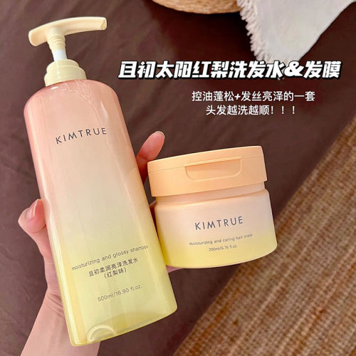 【新品】KIMTRUE且初太阳红梨洗发露水洗头膏 氨基酸控油亮泽发膜