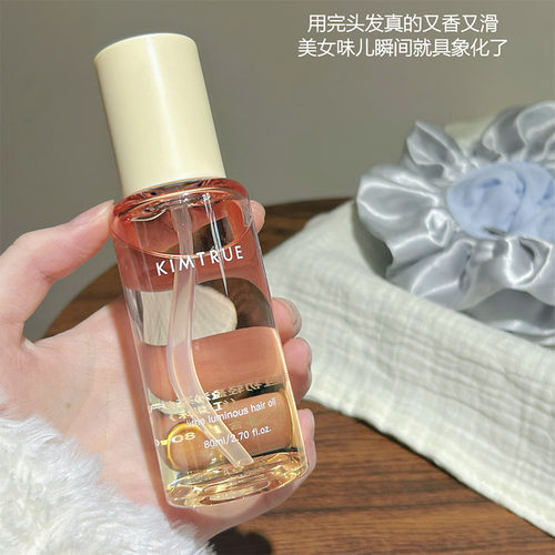 新品护发精油防毛躁柔顺