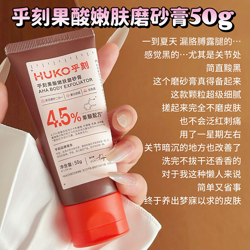 嫩到家啦！乎刻果酸冰淇淋嫩肤磨砂膏深层清洁温和去角质改善鸡皮