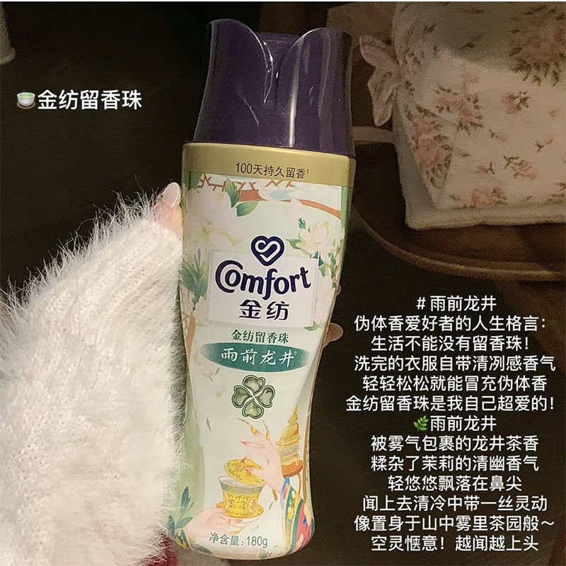 国风新香！金纺雨前龙井茉莉清新持久留香除菌除螨 护色留香珠图片
