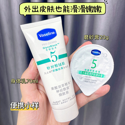 凡士林烟酰胺焕亮维护润肤乳30ml