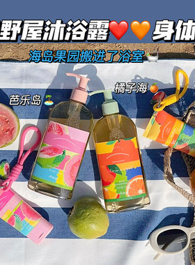 揪命!这是仙女沐浴露吧！aarye安野屋氨基酸香氛沐浴露橘子芭乐香