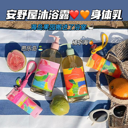 揪命!这是仙女沐浴露吧！aarye安野屋氨基酸香氛沐浴露橘子芭乐香